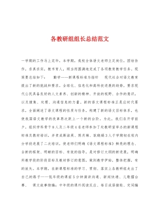 各教研组组长总结范文