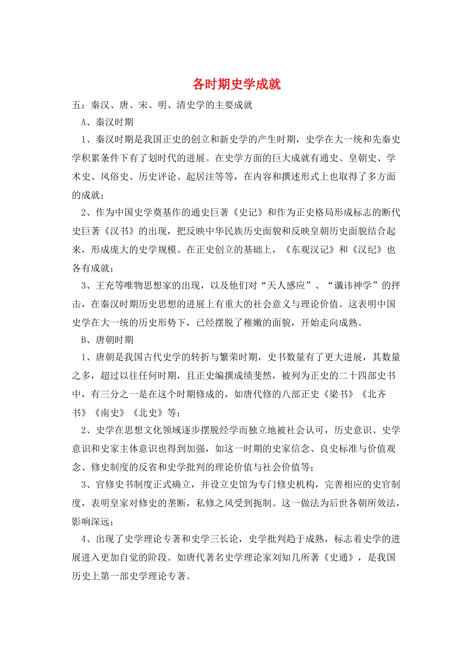 各时期史学成就_第1页