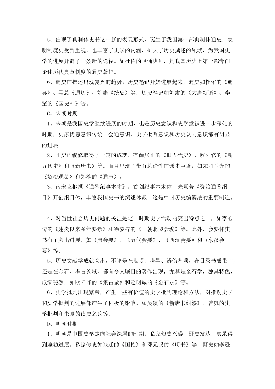 各时期史学成就_第2页