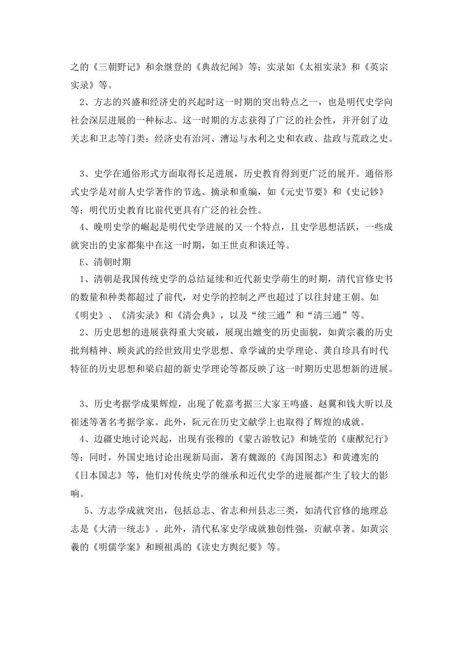 各时期史学成就_第3页