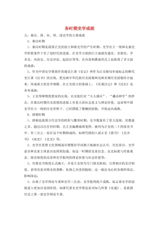 各时期史学成就