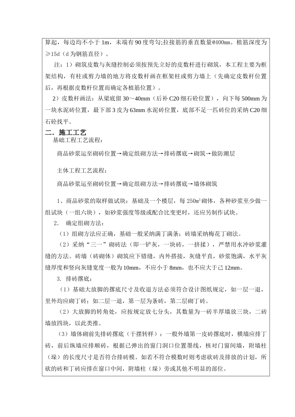各栋房主体砌体结构施工技术交底_第2页
