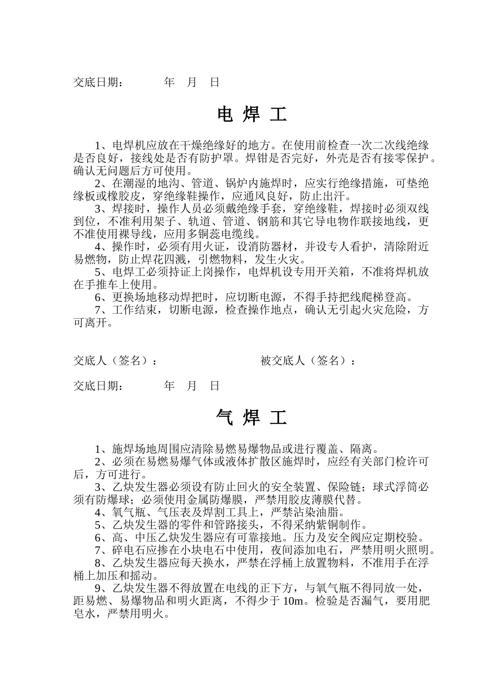 各施工工种安全技术交底_第2页