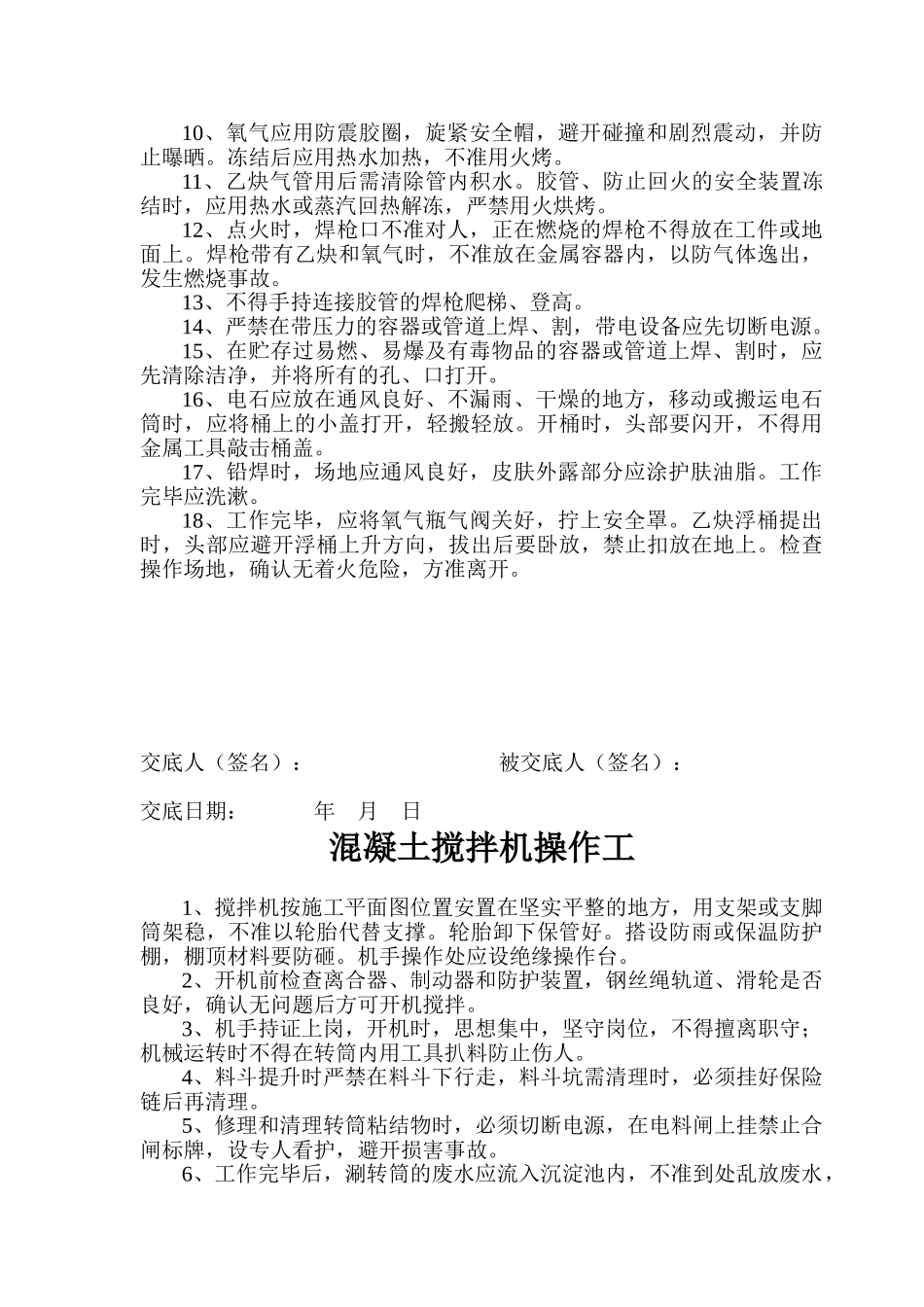 各施工工种安全技术交底_第3页