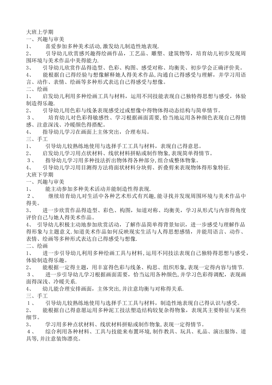 各年龄段幼儿美术活动目标_第3页