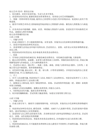 各年龄段幼儿美术活动目标