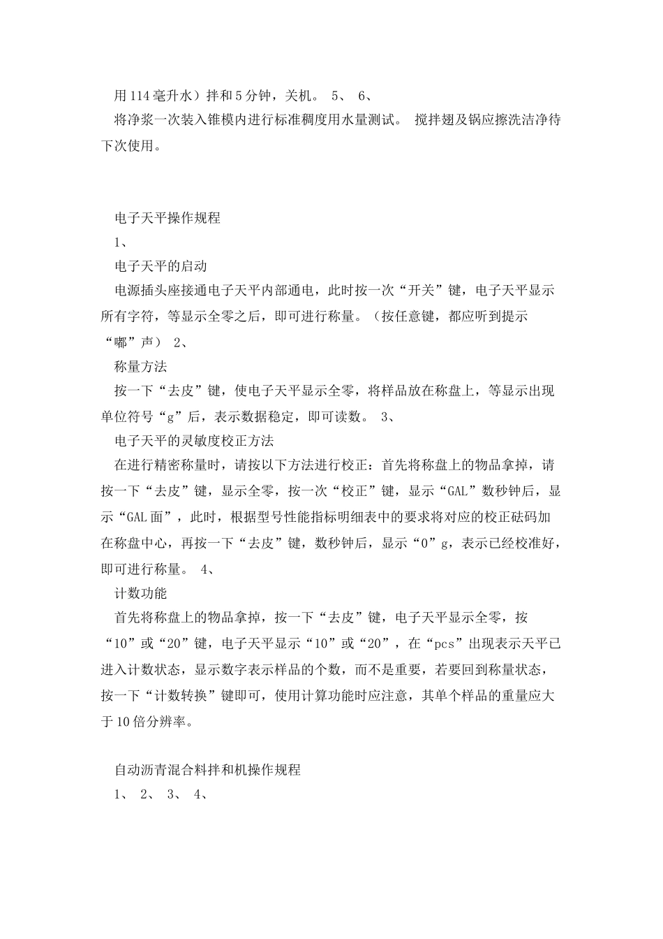 各种仪器操作规程_第2页