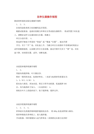 各种仪器操作规程