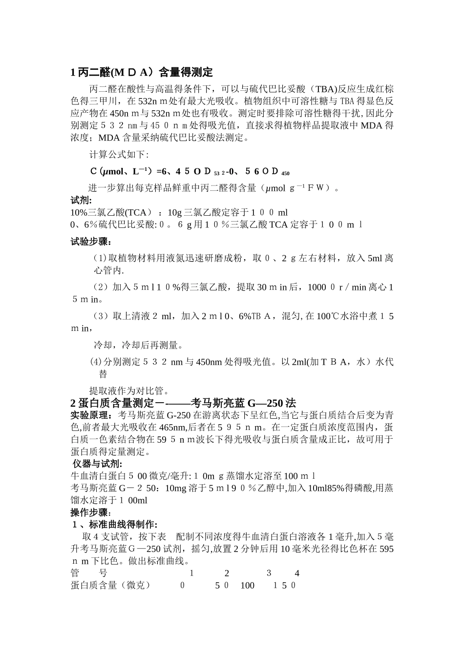 各生理指标实验步骤_第1页