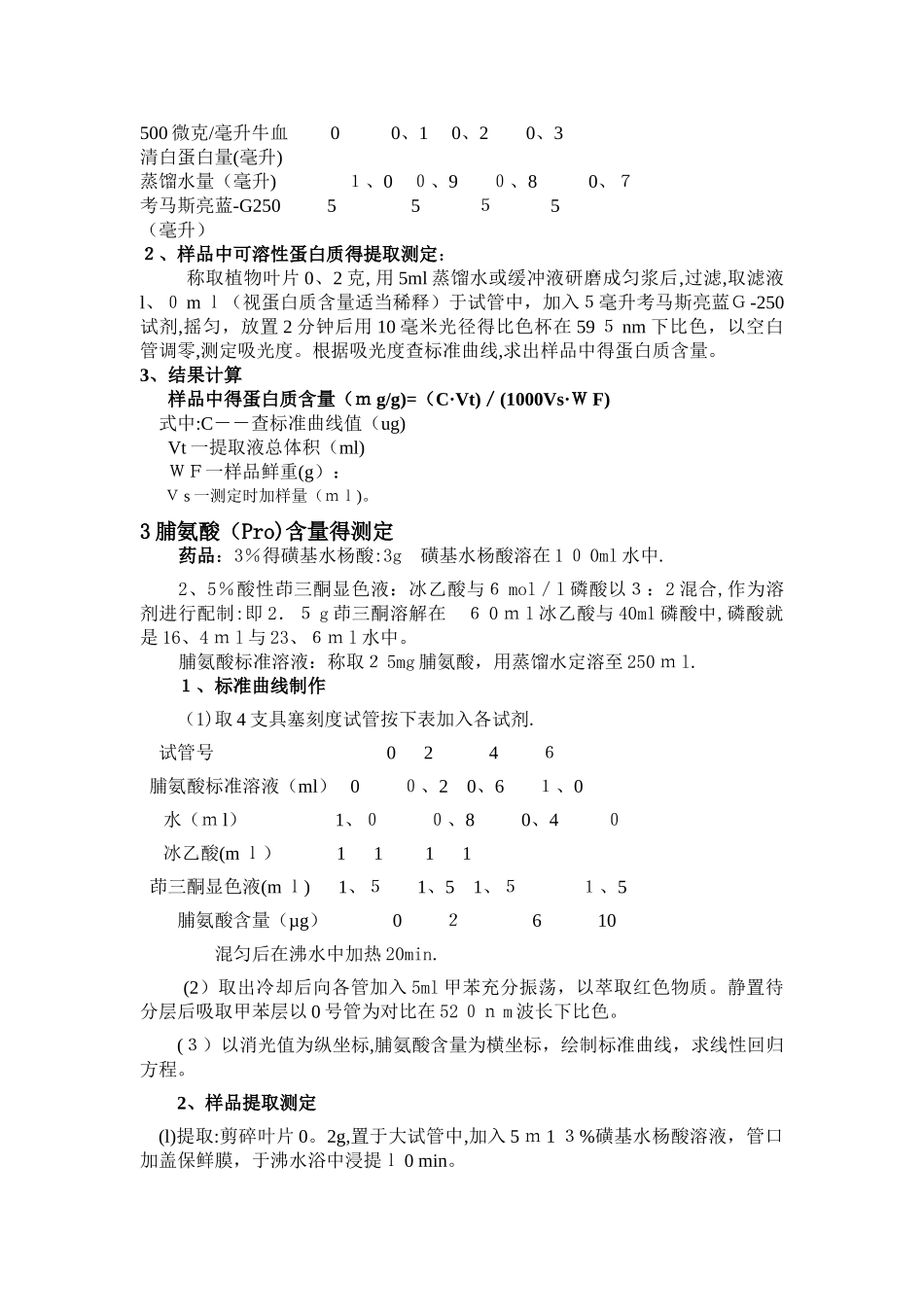 各生理指标实验步骤_第2页