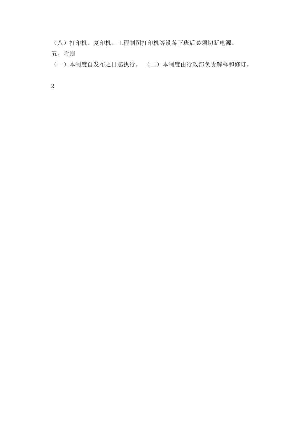 各种复印机打印机使用管理制度_第2页