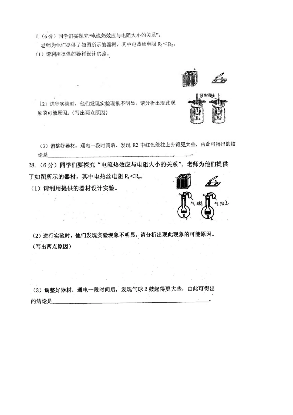 各校焦耳定律实验总结汇总_第1页