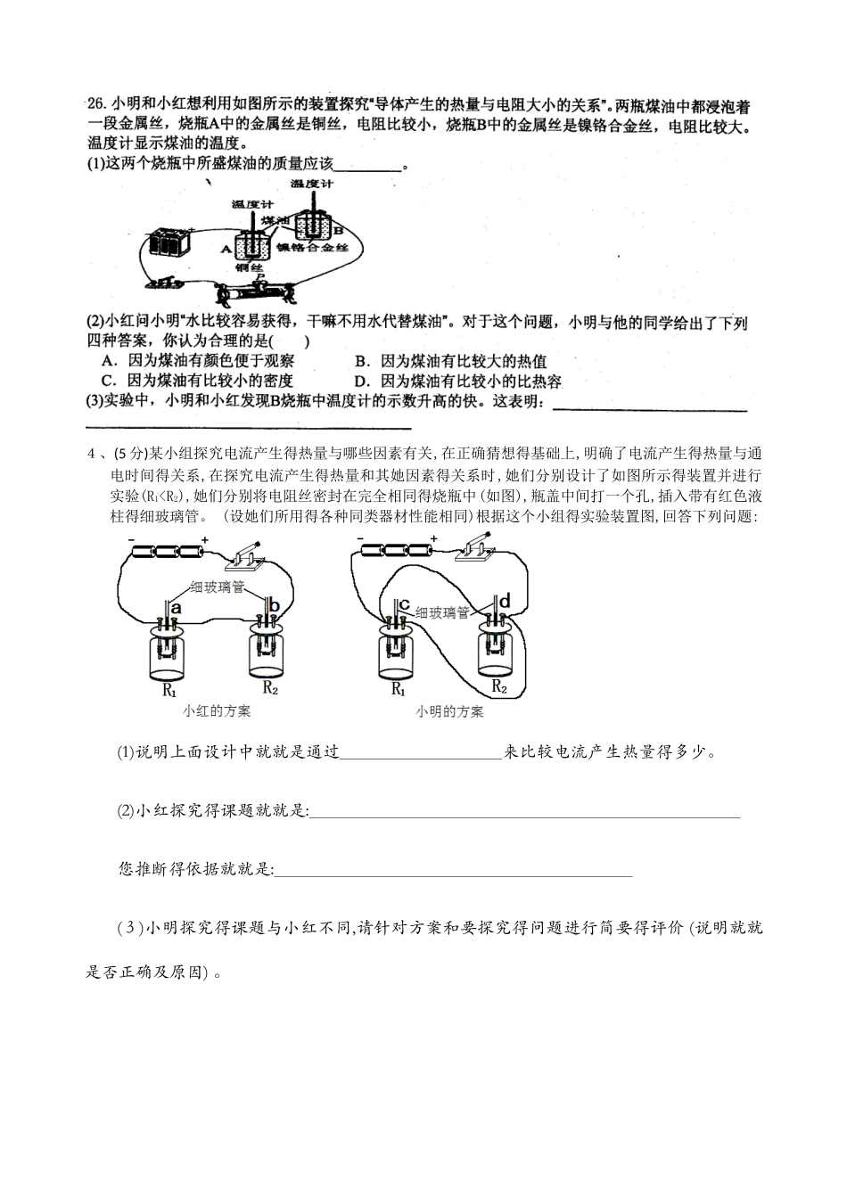 各校焦耳定律实验总结汇总_第2页