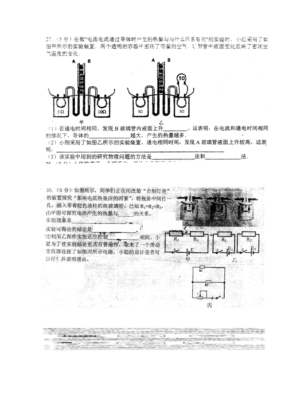 各校焦耳定律实验总结汇总_第3页