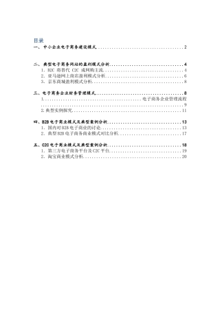 各种典型电子商务网站商业模式