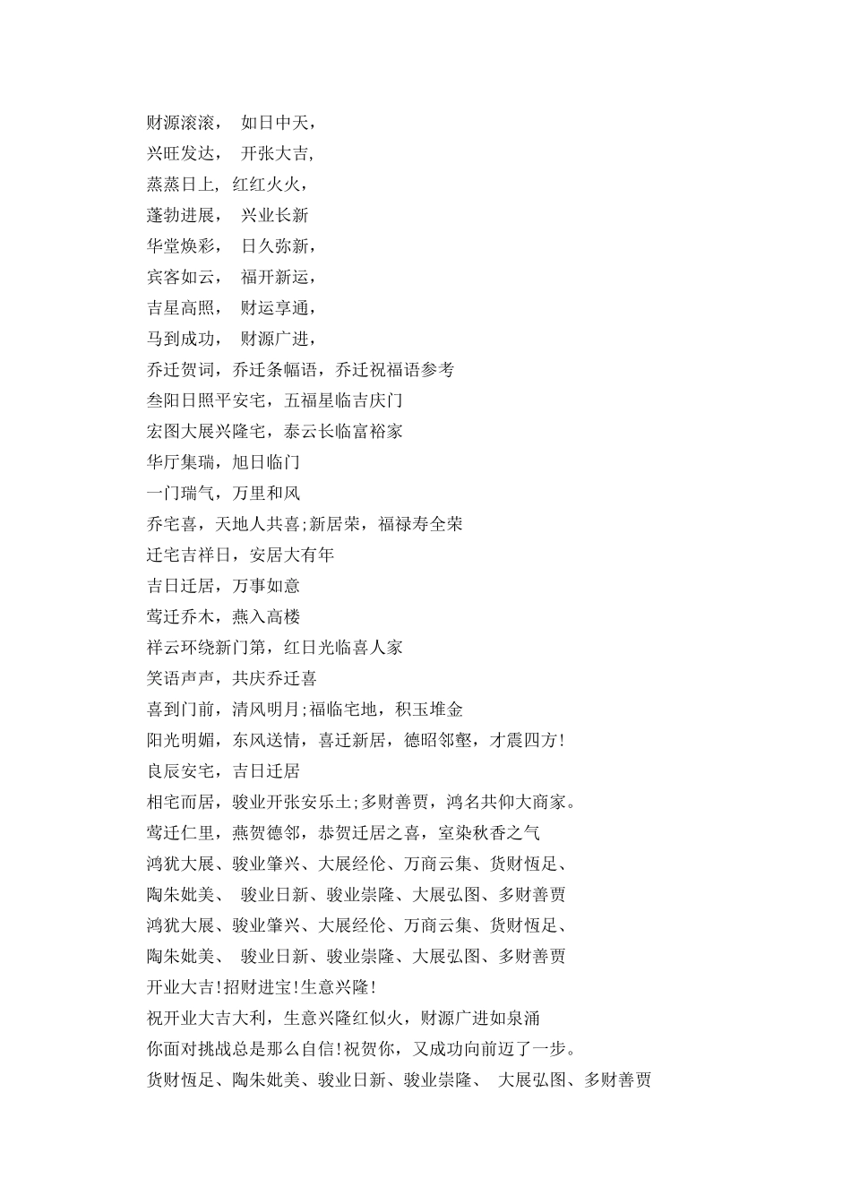 各种开业花篮贺词_第2页