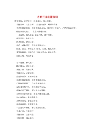 各种开业花篮贺词