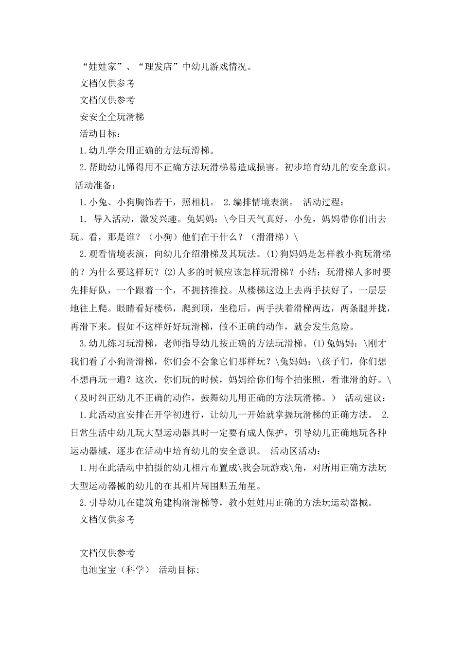 各种各样的声音-教案_第3页