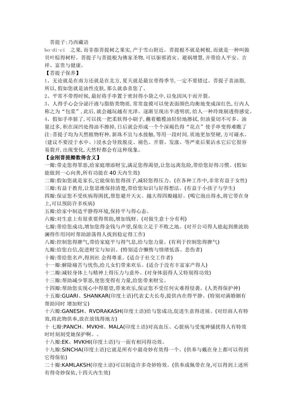 各种手链的功效与作用_第2页