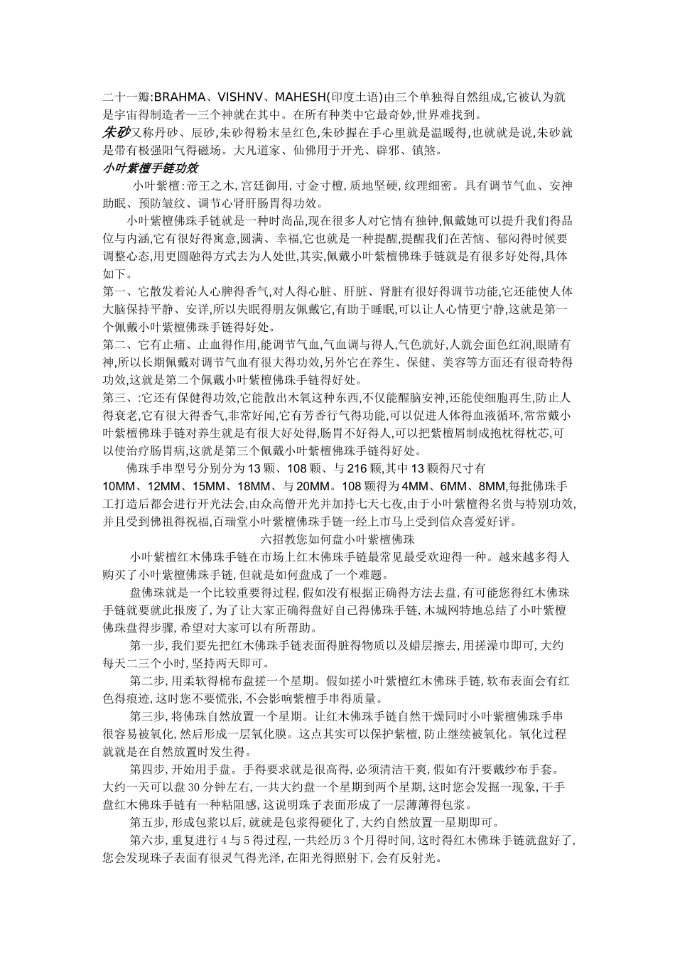 各种手链的功效与作用_第3页