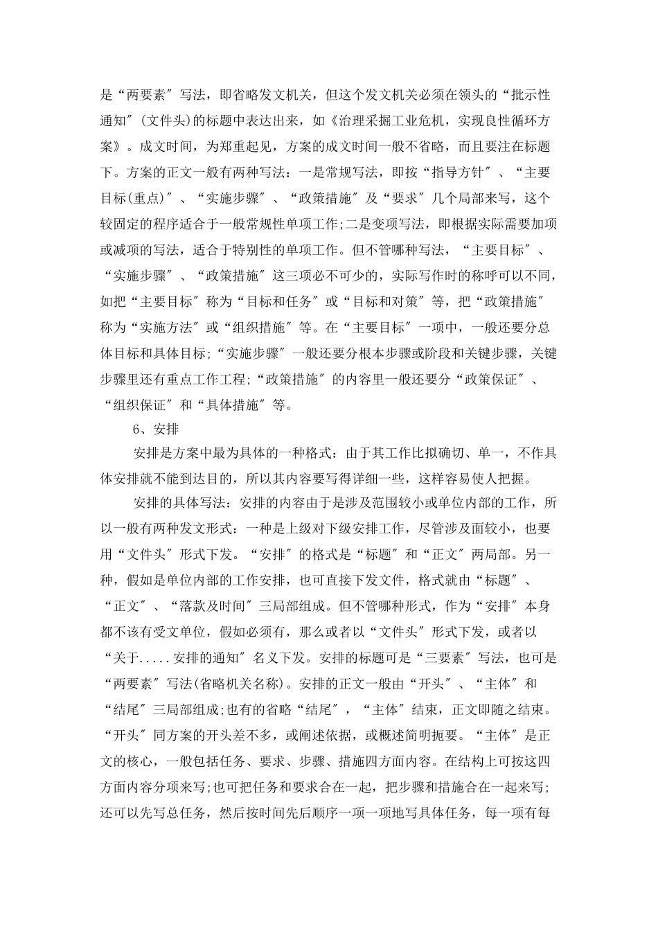 各种工作计划特征和写作特点_第3页