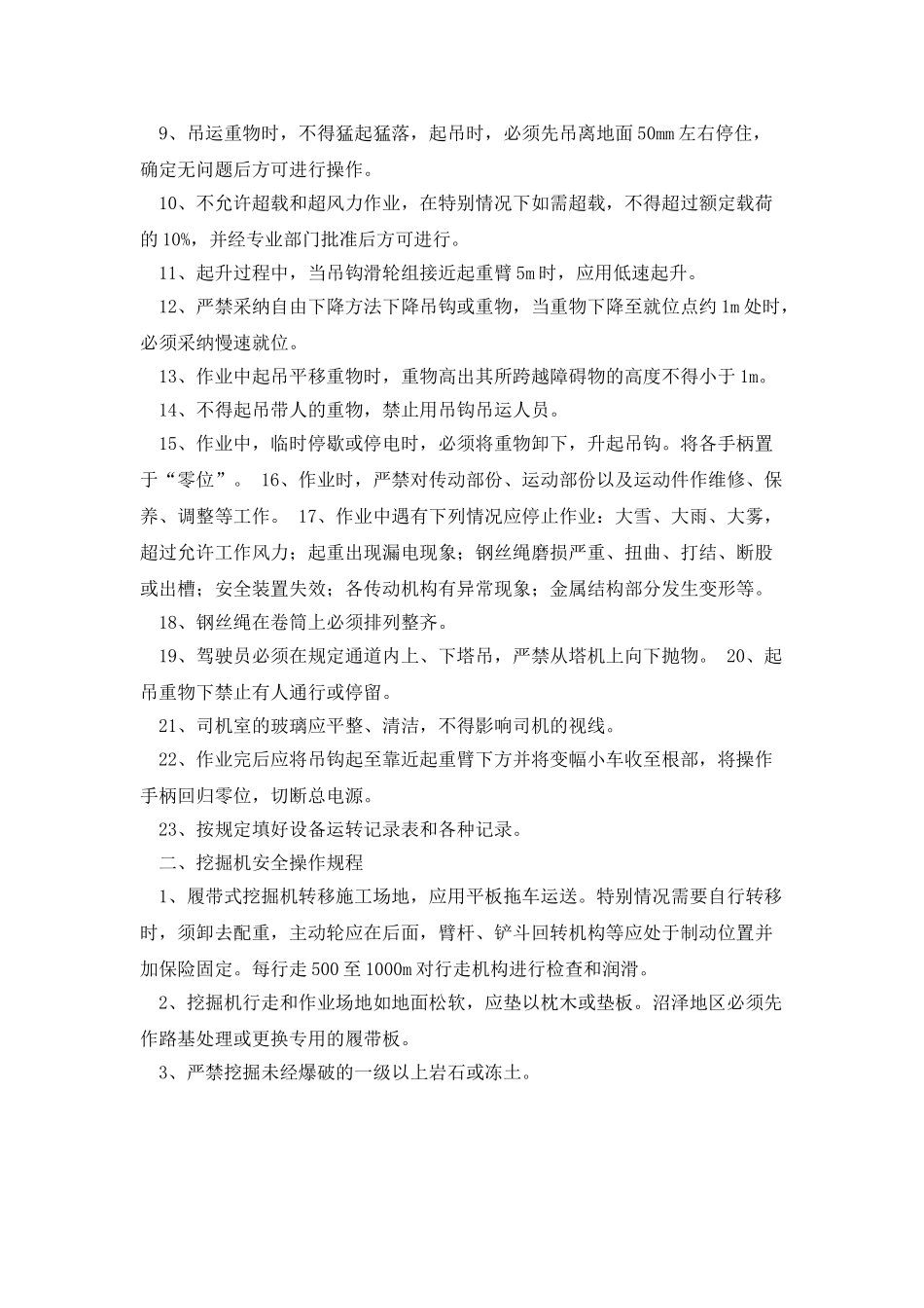 各种施工机械设备安全操作规程_第2页