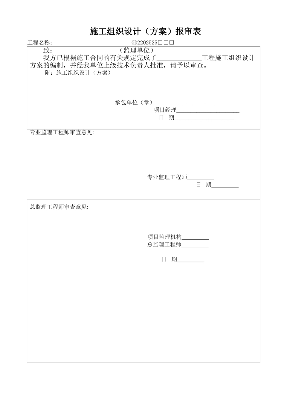 各种报验中间工程监理表格_第2页