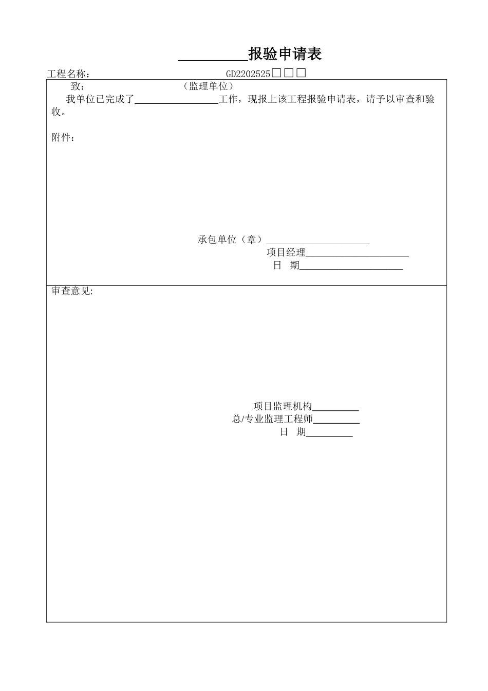 各种报验中间工程监理表格_第3页
