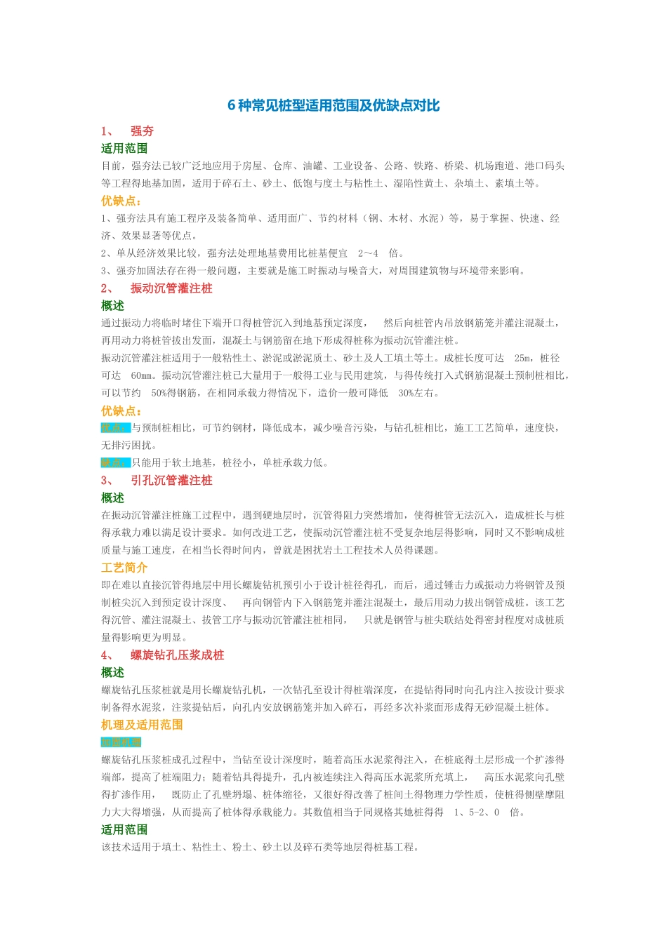 各种桩基优缺点_第1页