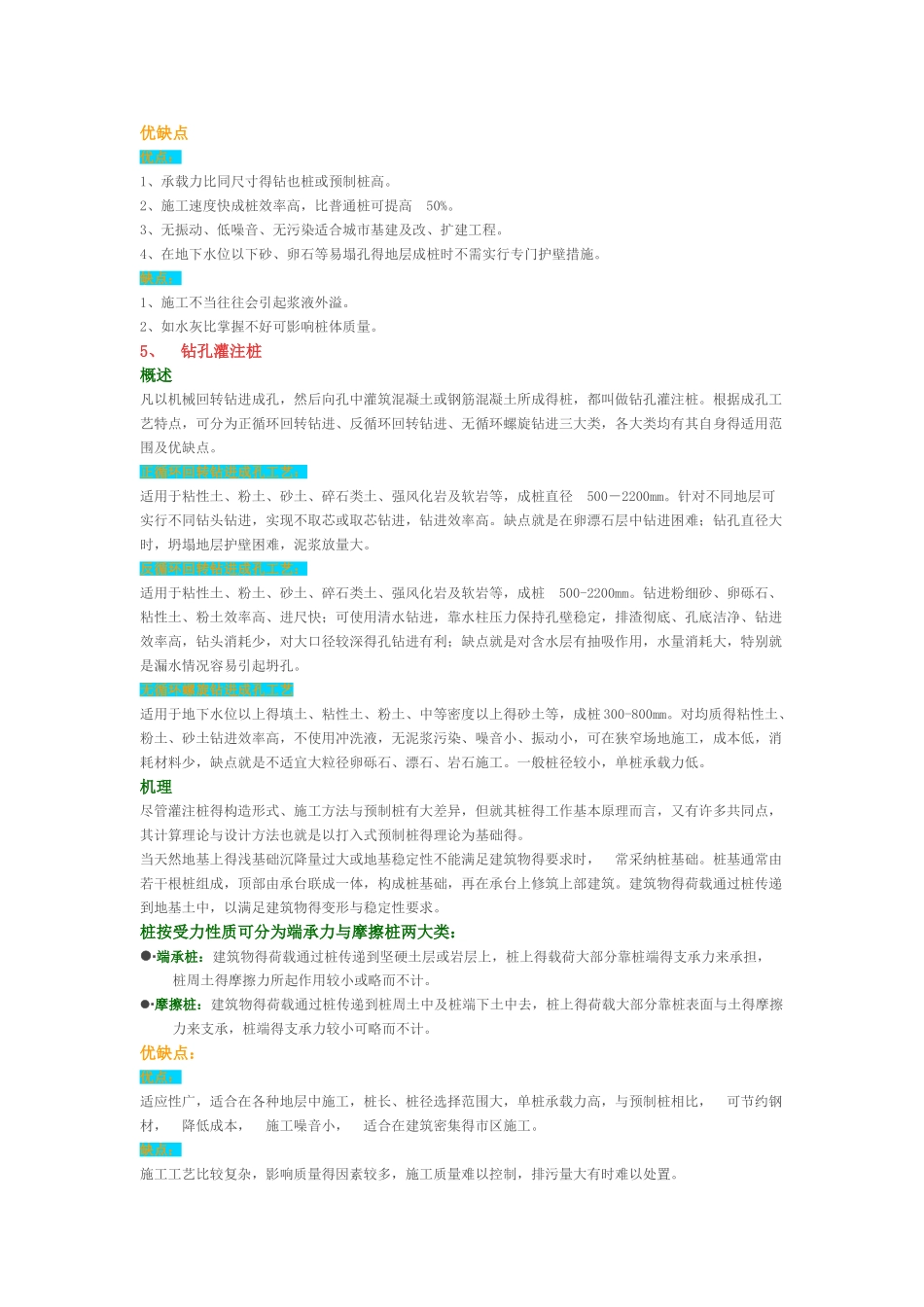 各种桩基优缺点_第2页