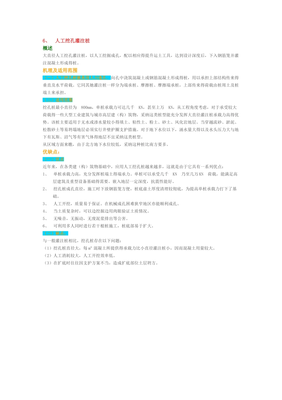 各种桩基优缺点_第3页