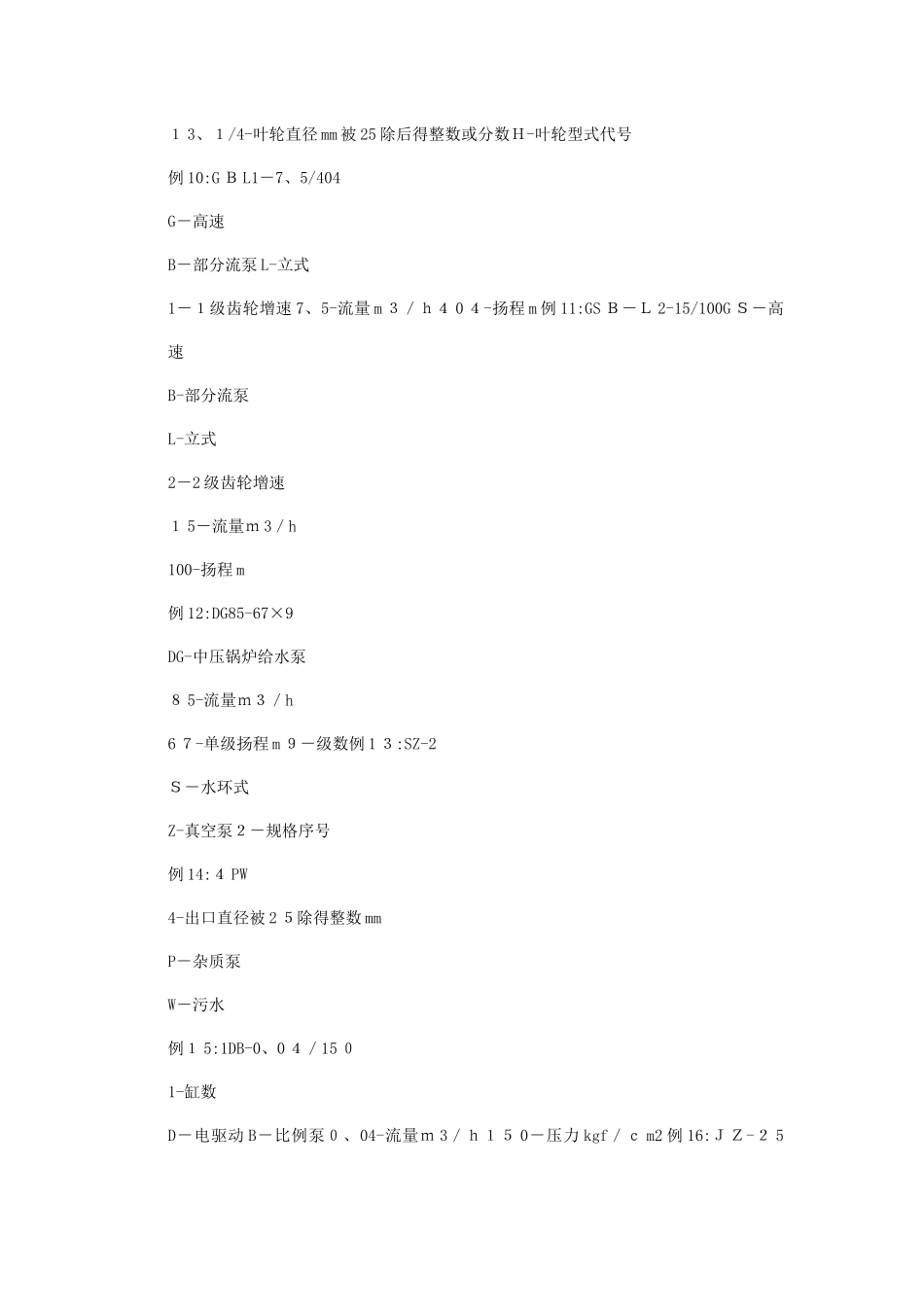 各种泵的型号的含义_第2页
