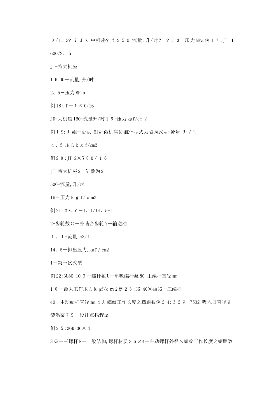 各种泵的型号的含义_第3页