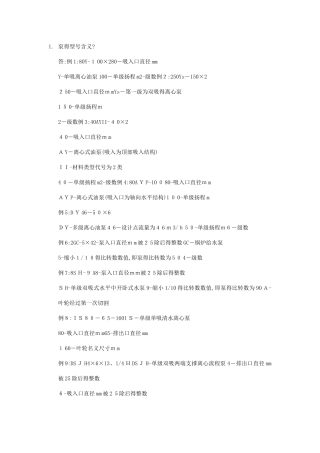 各种泵的型号的含义