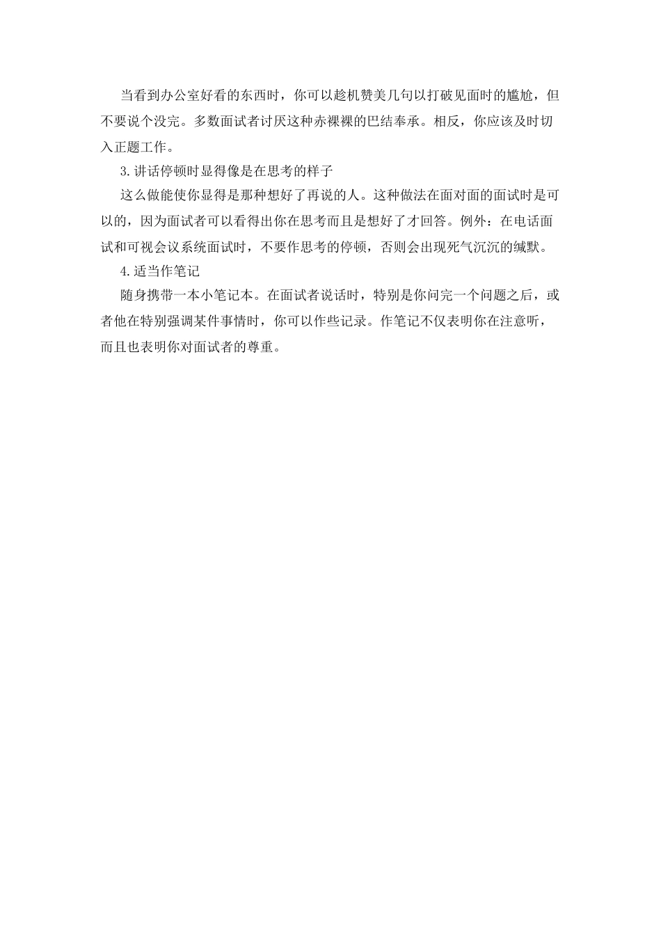 各种类型面试的面试技巧_第2页