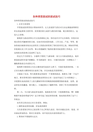 各种类型面试的面试技巧