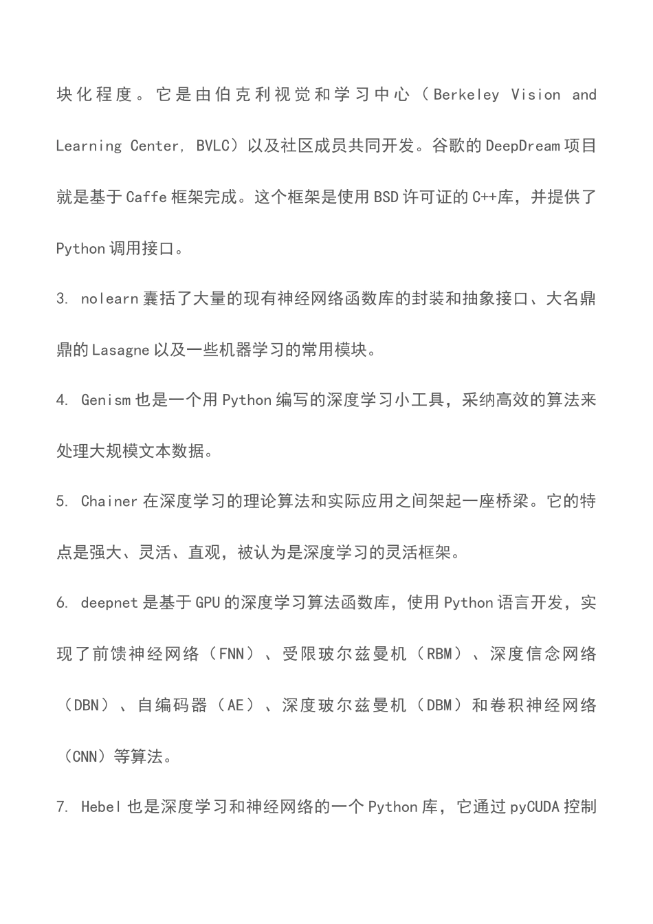 各种编程语言的深度学习库整理大全_第2页