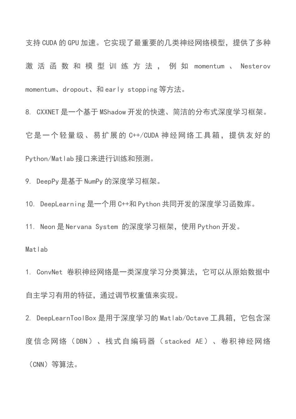 各种编程语言的深度学习库整理大全_第3页