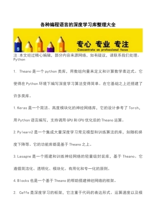 各种编程语言的深度学习库整理大全