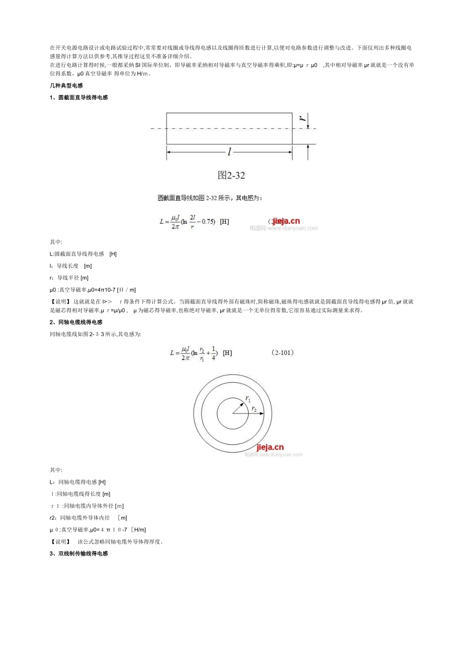 各种线圈电感量的计算_第1页