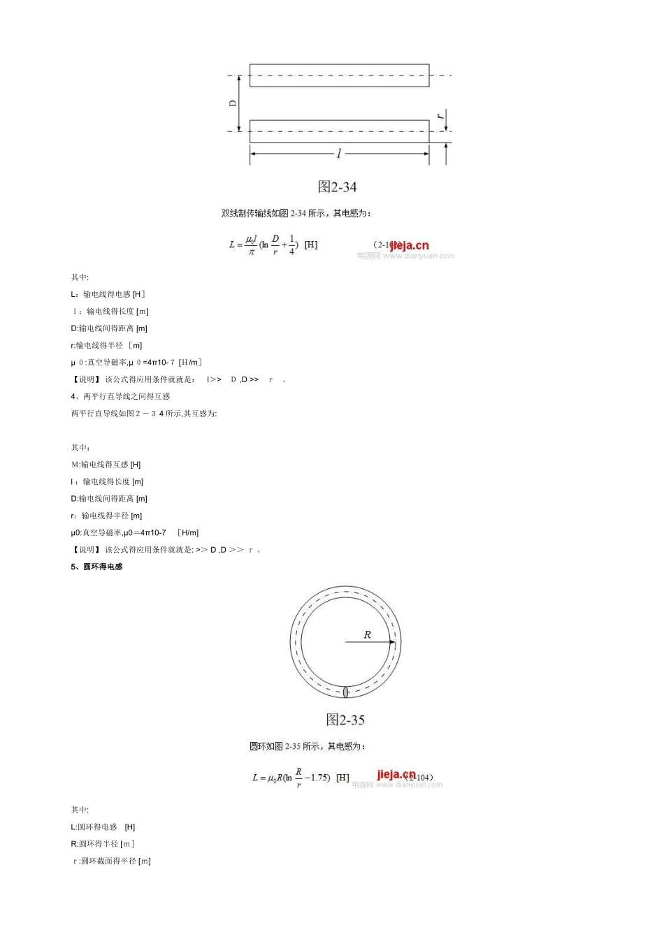 各种线圈电感量的计算_第2页