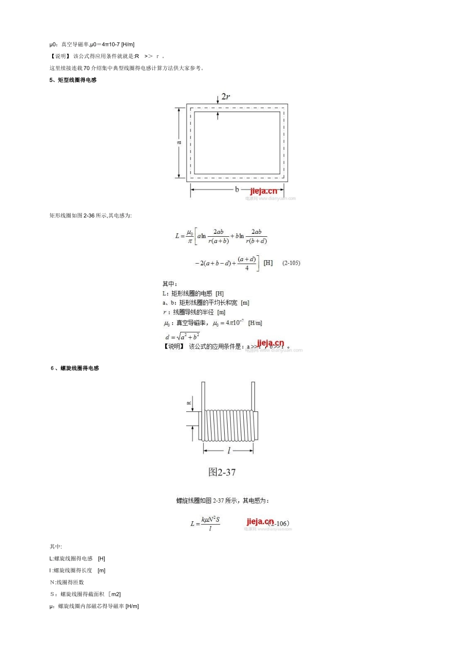 各种线圈电感量的计算_第3页