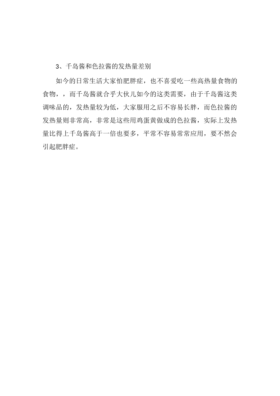 各种沙拉酱区别_第2页