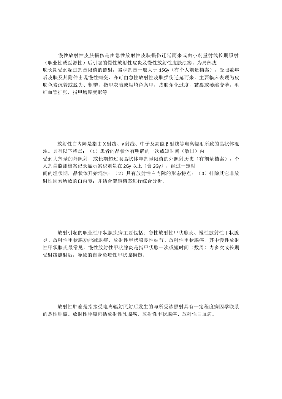 各种职业性放射病的详解分析_第2页