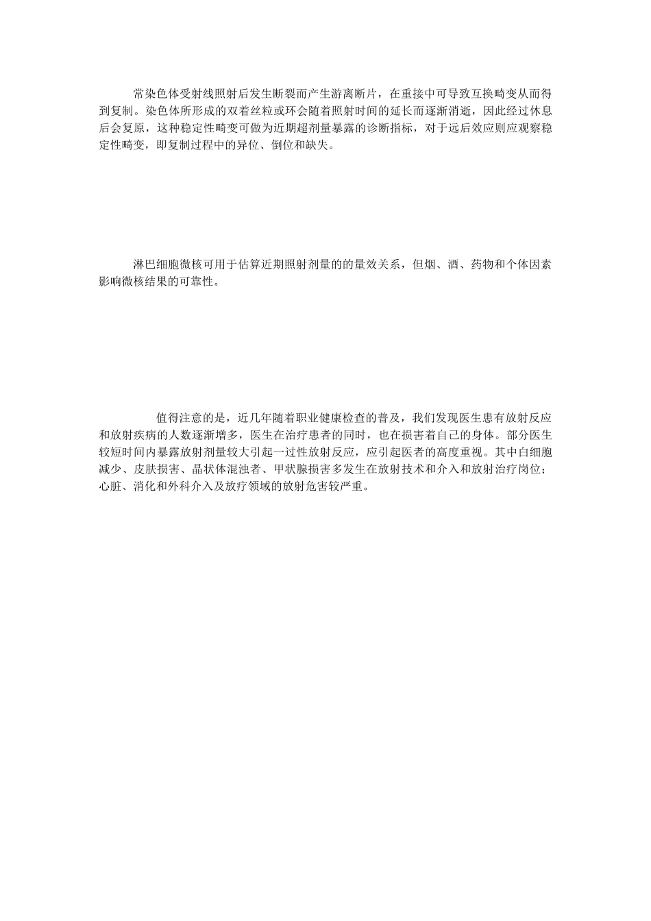 各种职业性放射病的详解分析_第3页