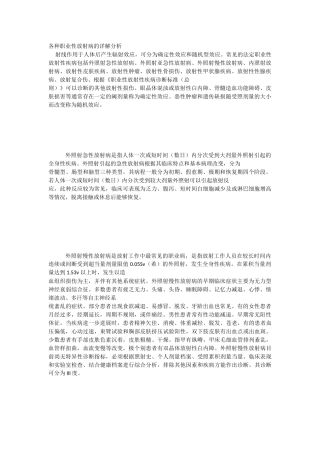 各种职业性放射病的详解分析