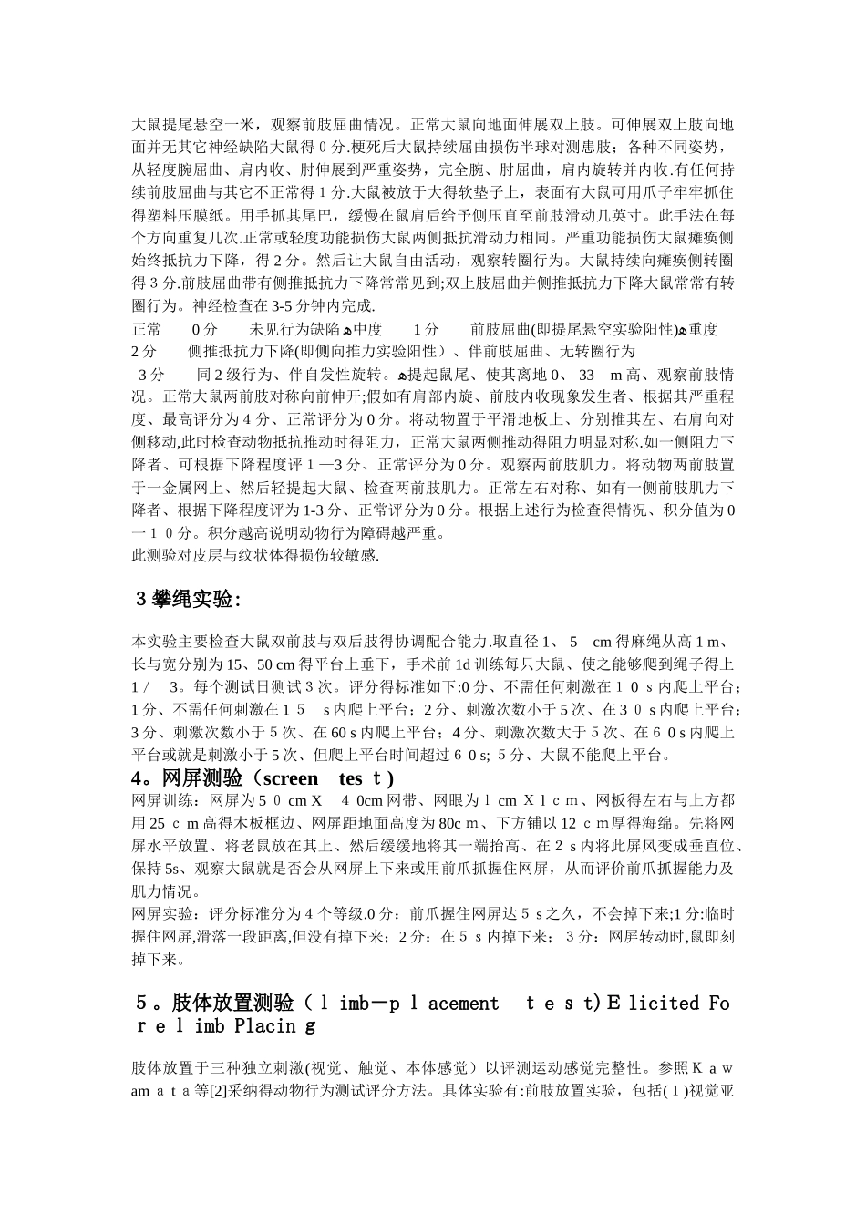 各种神经行为学评价_第2页