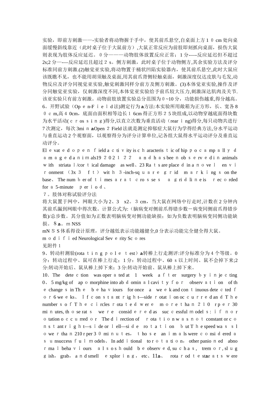 各种神经行为学评价_第3页