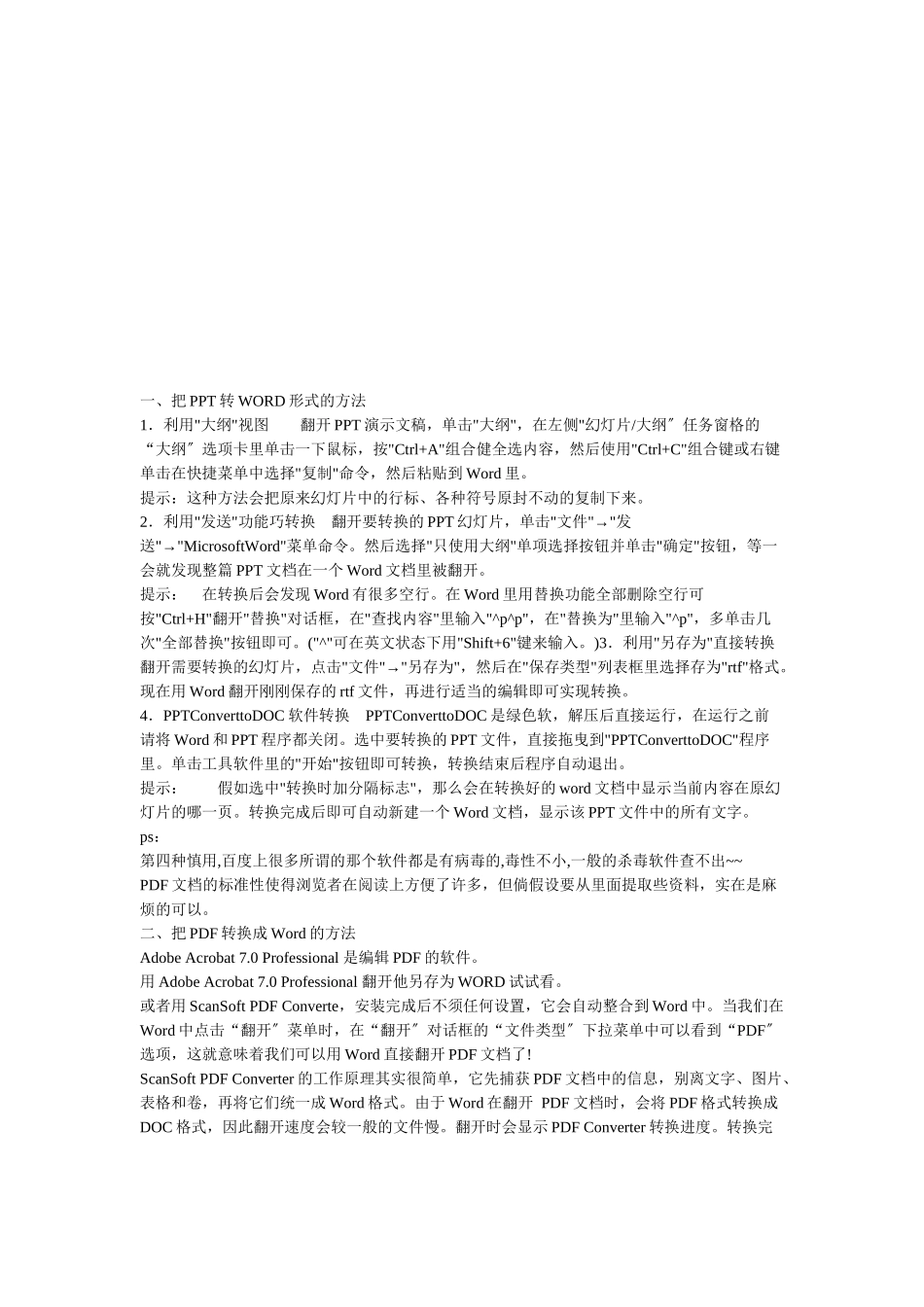 各种电脑使用技巧传授_第1页