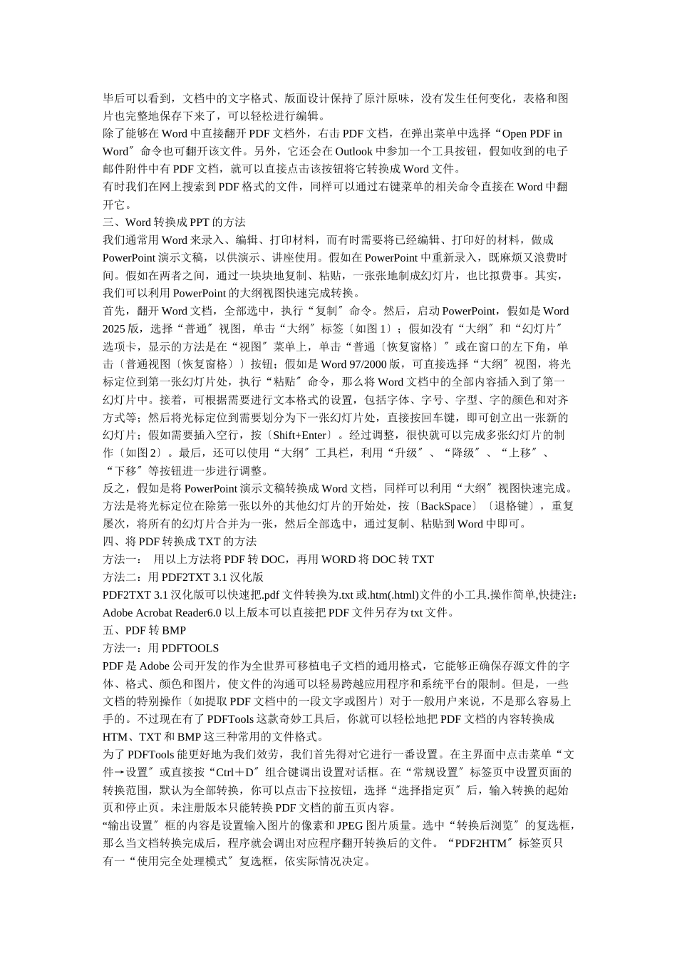 各种电脑使用技巧传授_第2页